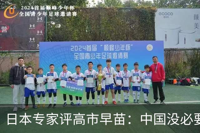 日本专家评高市早苗：中国没必要在她身上浪费时间 …